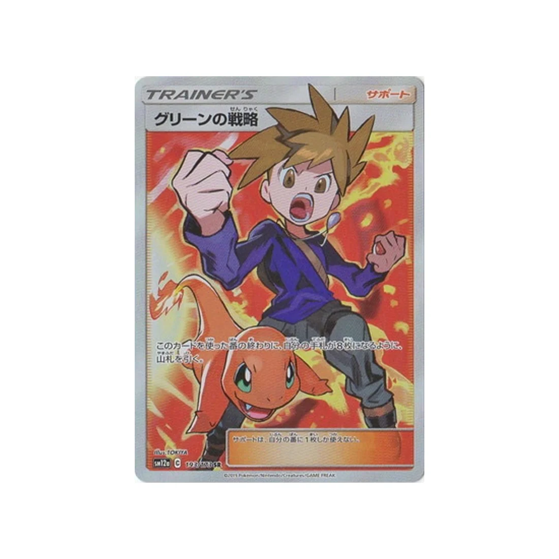 Carte Pokémon Tag Team GX All Stars SM12A 193/173 : Tactiques de Blue