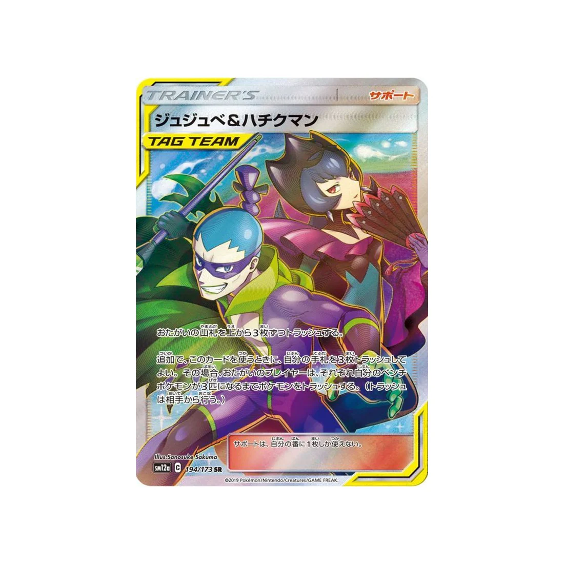 Carte Pokémon Tag Team GX All Stars SM12A 194/173 : Jujube et Zhuman