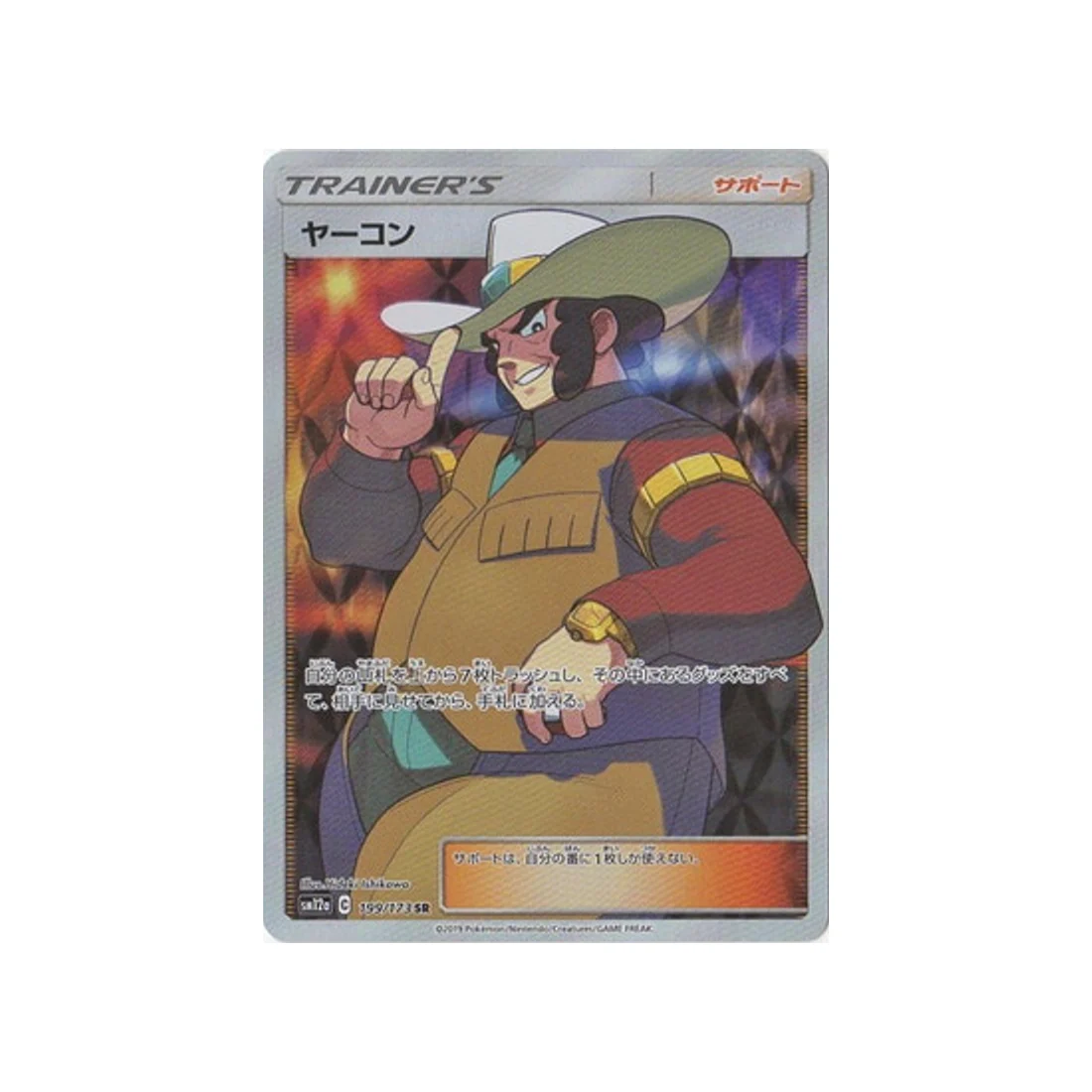 Carte Pokémon Tag Team GX All Stars SM12A 199/173 : Bardane