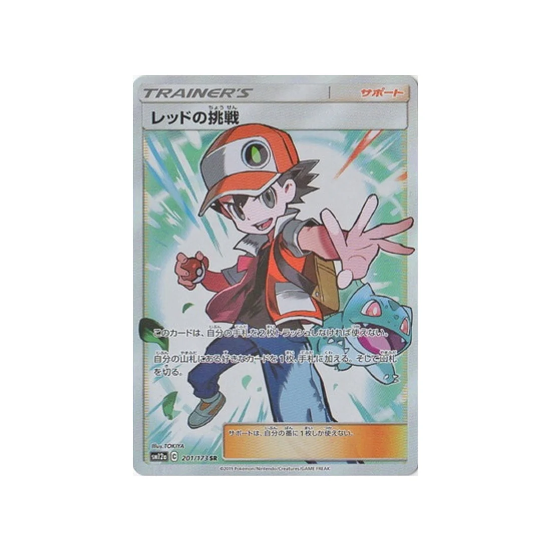 Carte Pokémon Tag Team GX All Stars SM12A 201/173 : Défi de Red