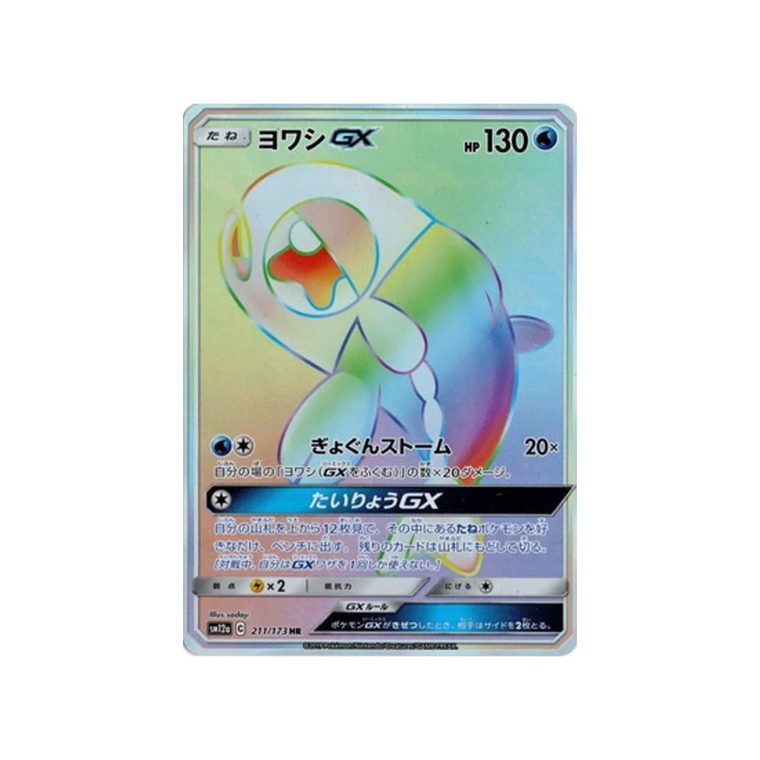 Carte Pokémon Tag Team GX All Stars SM12A 211/173 : Froussardine GX