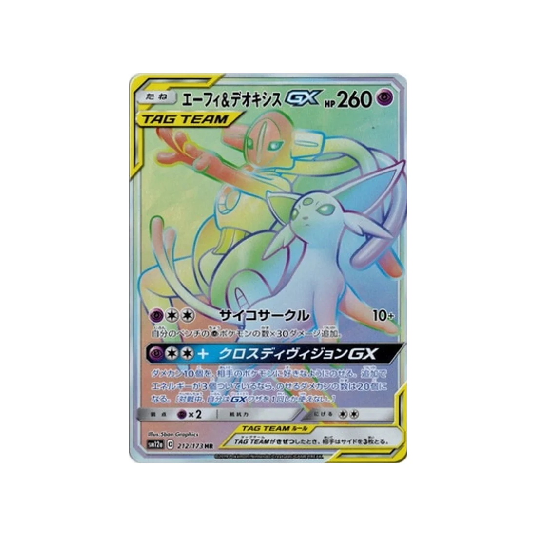 Carte Pokémon Tag Team GX All Stars SM12A 212/173 : Mentali & Deoxys GX