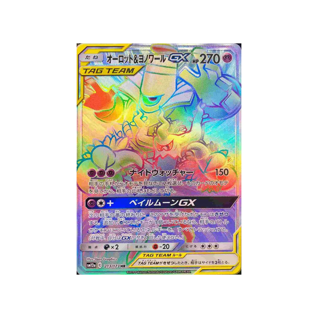 Carte Pokémon Tag Team GX All Stars SM12A 213/173 : Desséliande & Noctunoir GX
