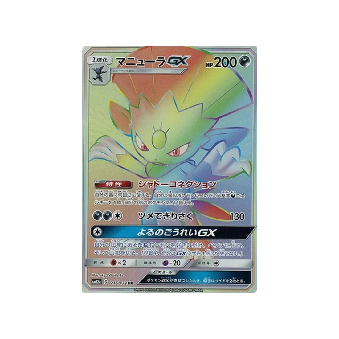 Carte Pokémon Tag Team GX All Stars SM12A 216/173 : Dimoret GX