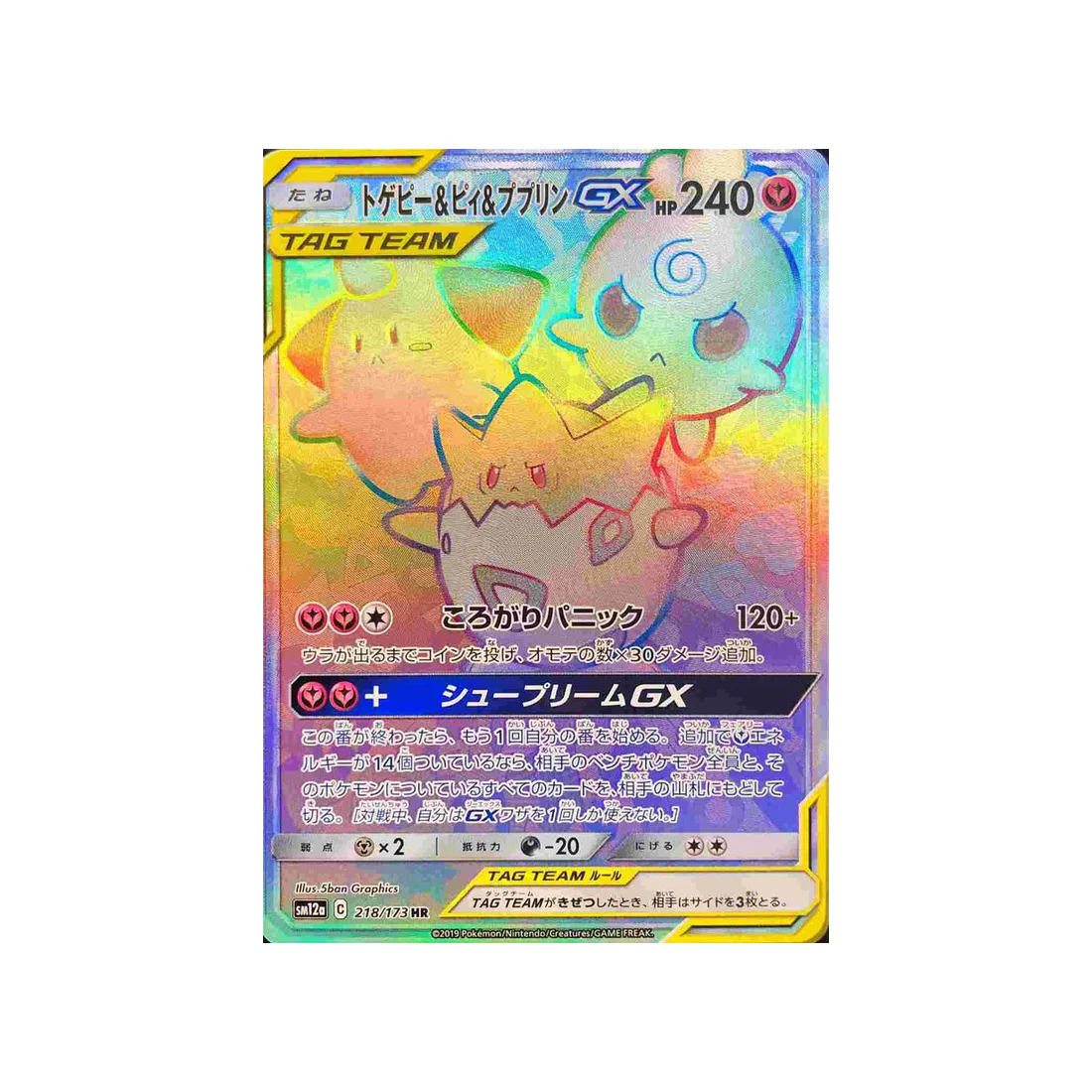 Carte Pokémon Tag Team GX All Stars SM12A 218/173 : Togepi & Mélo & Toudoudou GX