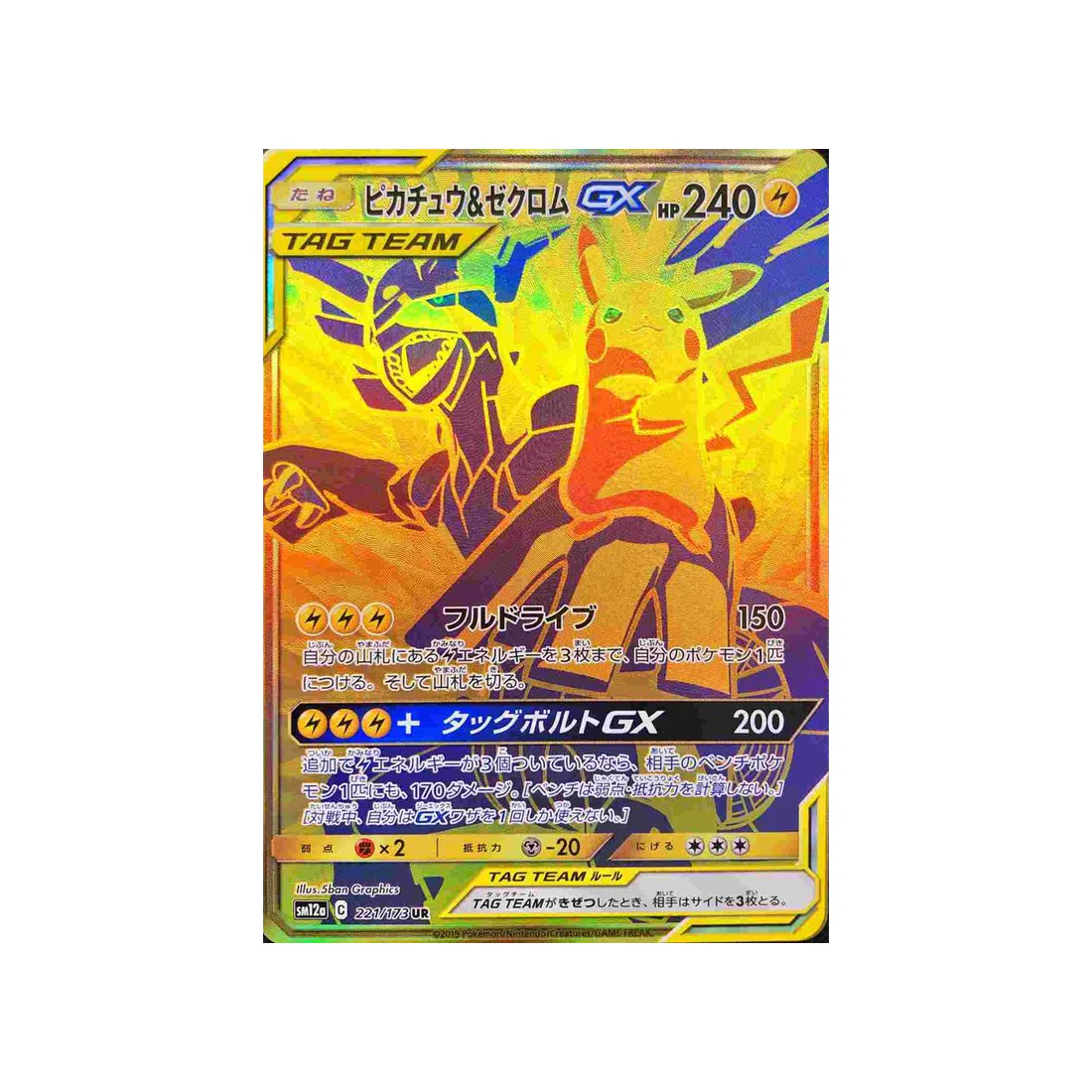 Carte Pokémon Tag Team GX All Stars SM12A 221/173 : Pikachu & Zekrom GX
