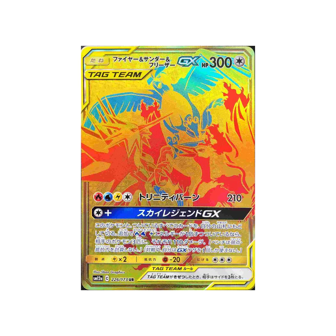 Carte Pokémon Tag Team GX All Stars SM12A 226/173 : Sulfura & Électhor & Artikodin GX