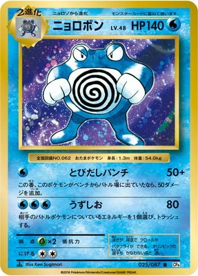 Carte Pokémon 20ème Anniversaire Collection CP6 025/087 : Tartard
