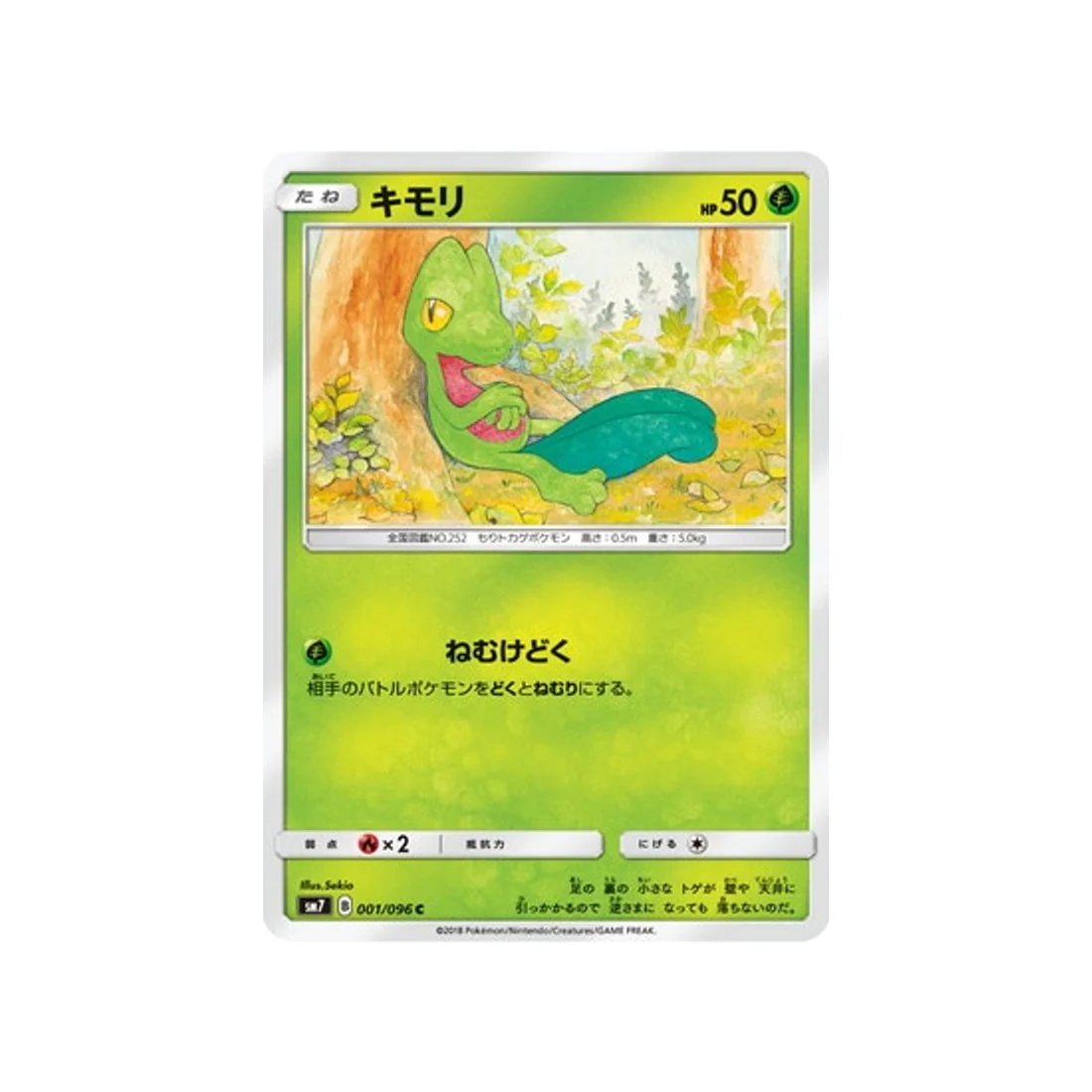 Carte Pokémon Tempête Céleste SM7 001/096 : Arcko