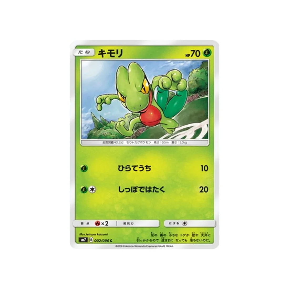 Carte Pokémon Tempête Céleste SM7 002/096 : Arcko