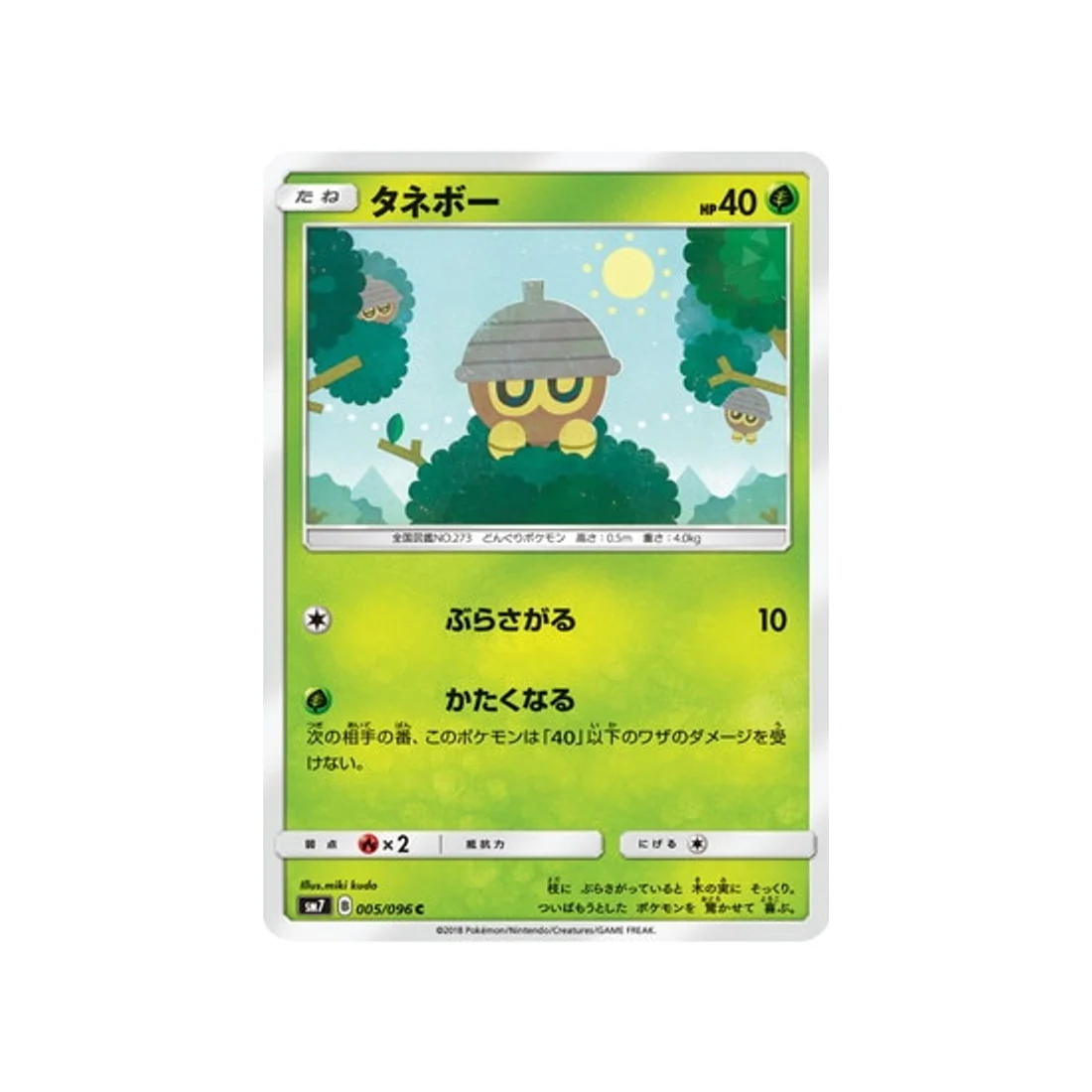 Carte Pokémon Tempête Céleste SM7 005/096 : Grainipiot