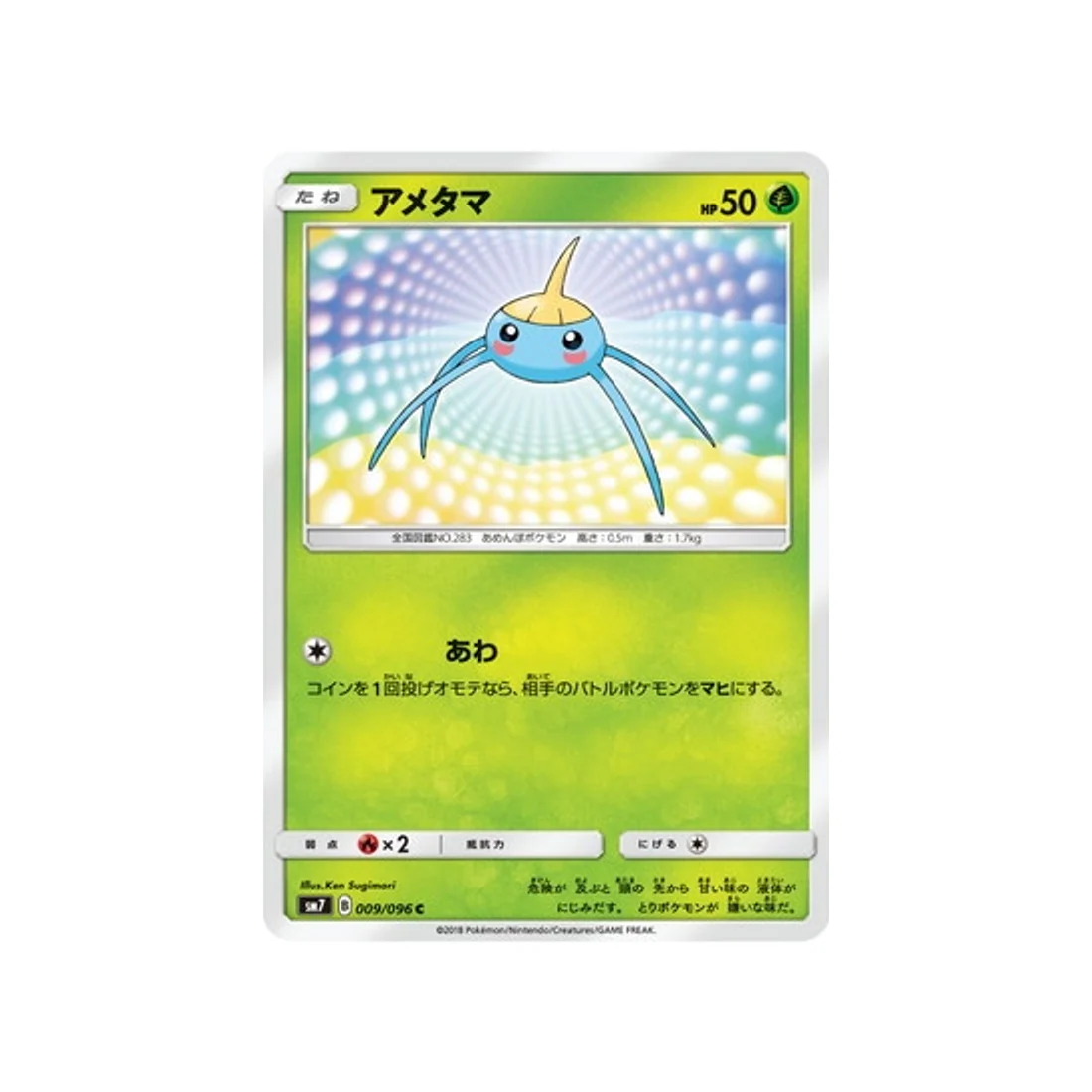 Carte Pokémon Tempête Céleste SM7 009/096 : Arakdo