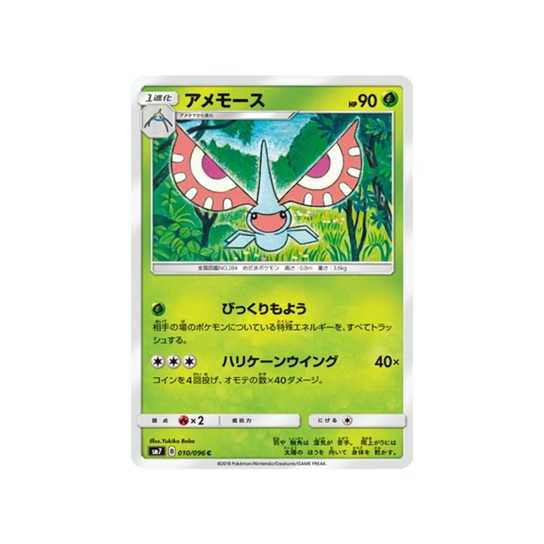 Carte Pokémon Tempête Céleste SM7 010/096 : Maskadra