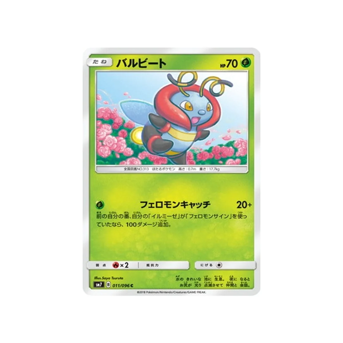 Carte Pokémon Tempête Céleste SM7 011/096 : Muciole
