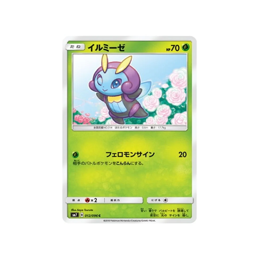 Carte Pokémon Tempête Céleste SM7 012/096 : Lumivole