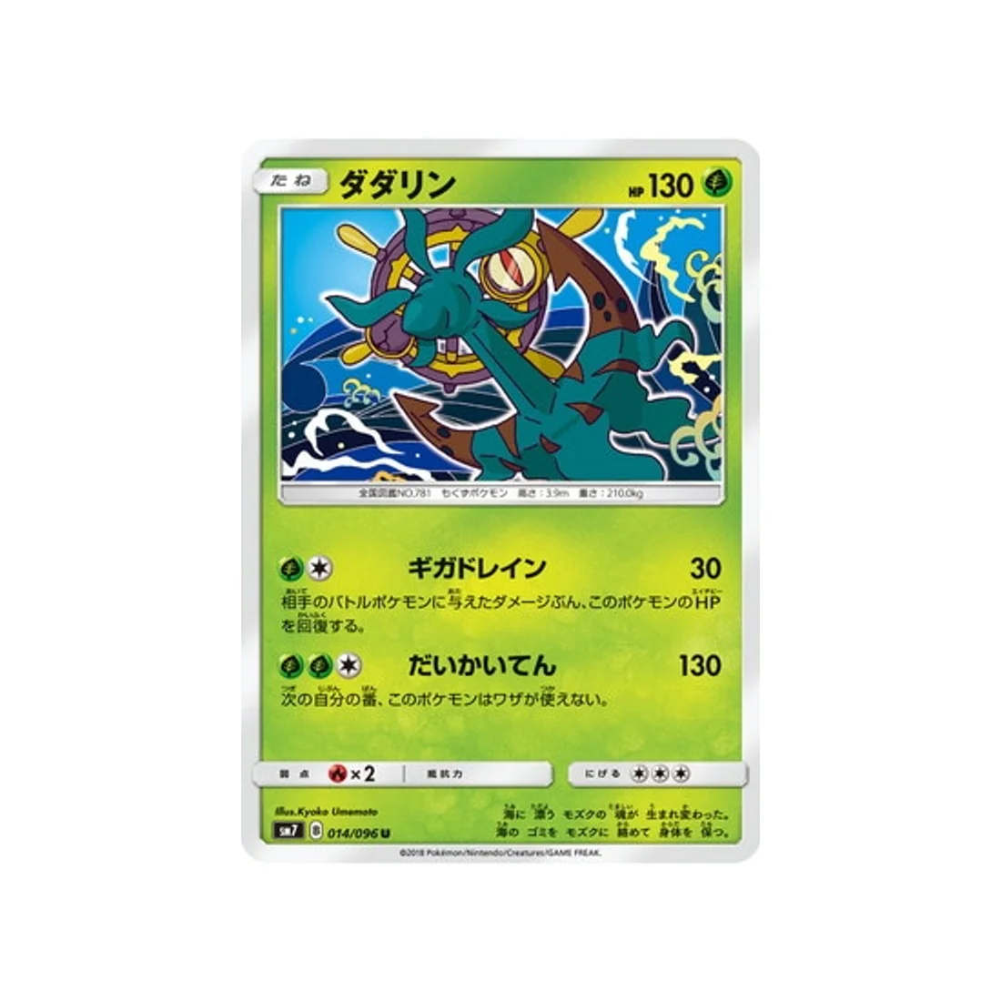 Carte Pokémon Tempête Céleste SM7 014/096 : Sinistrail