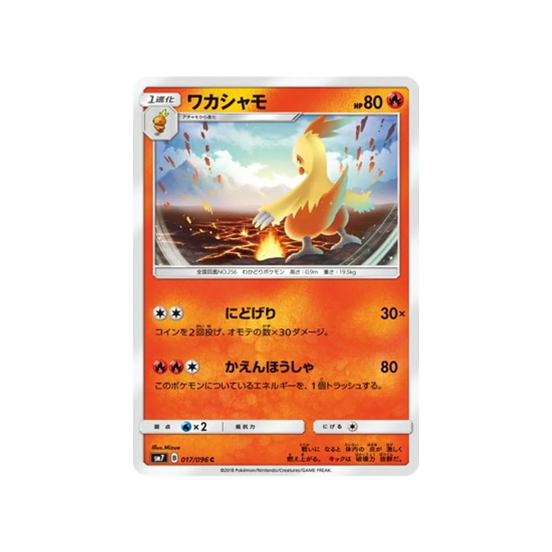 Carte Pokémon Tempête Céleste SM7 017/096 : Galifeu