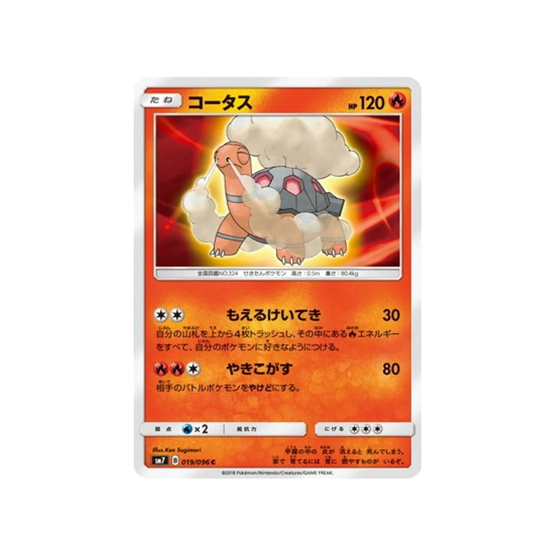 Carte Pokémon Tempête Céleste SM7 019/096 : Chartor