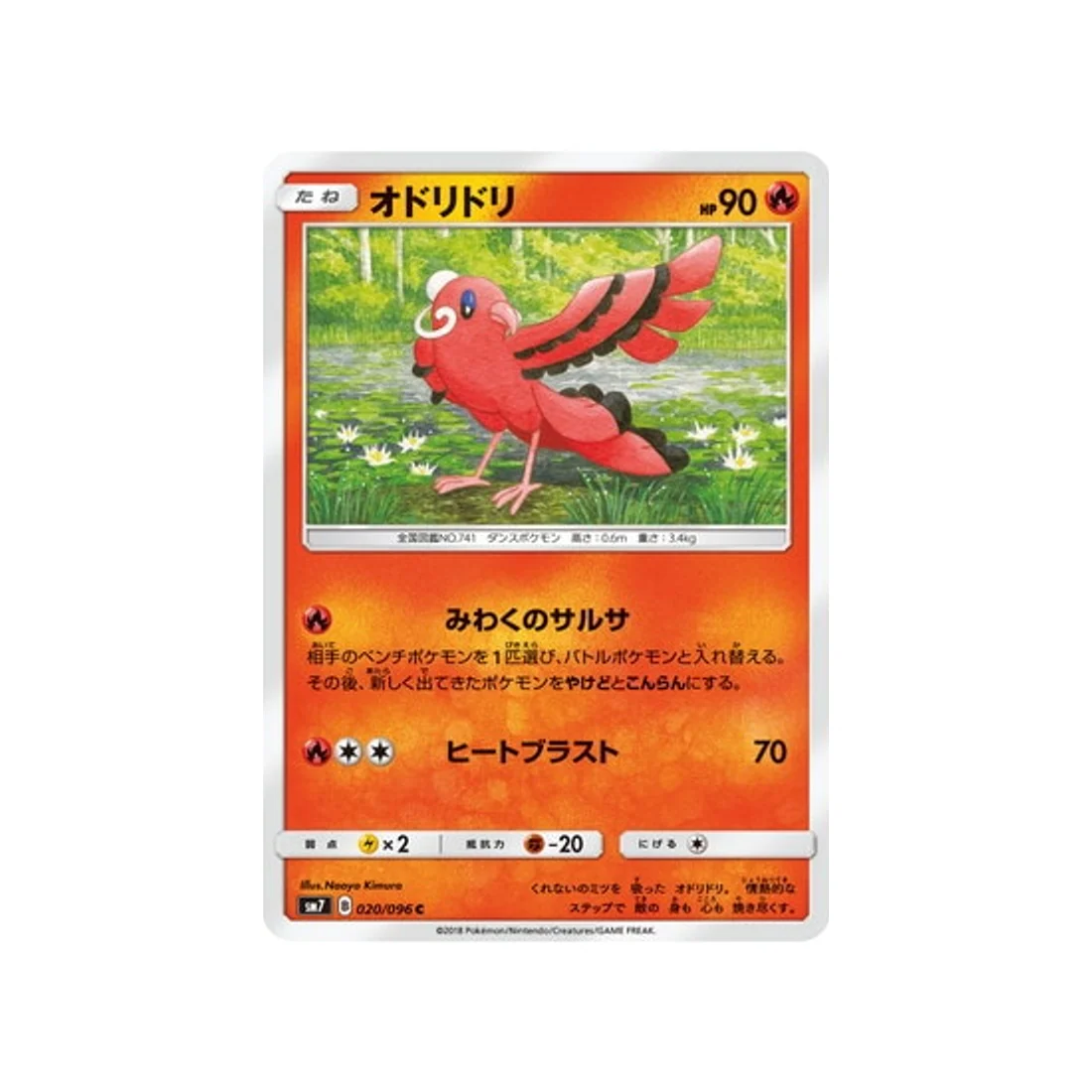 Carte Pokémon Tempête Céleste SM7 020/096 : Plumeline