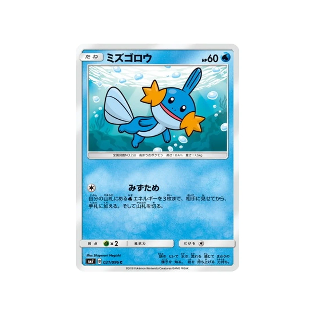 Carte Pokémon Tempête Céleste SM7 021/096 : Gobou