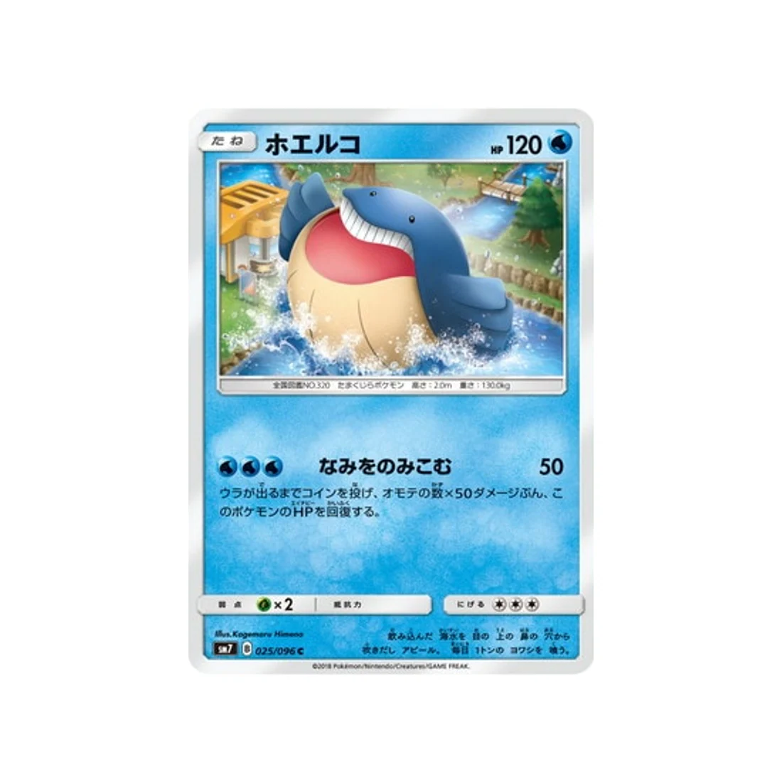 Carte Pokémon Tempête Céleste SM7 025/096 : Wailmer