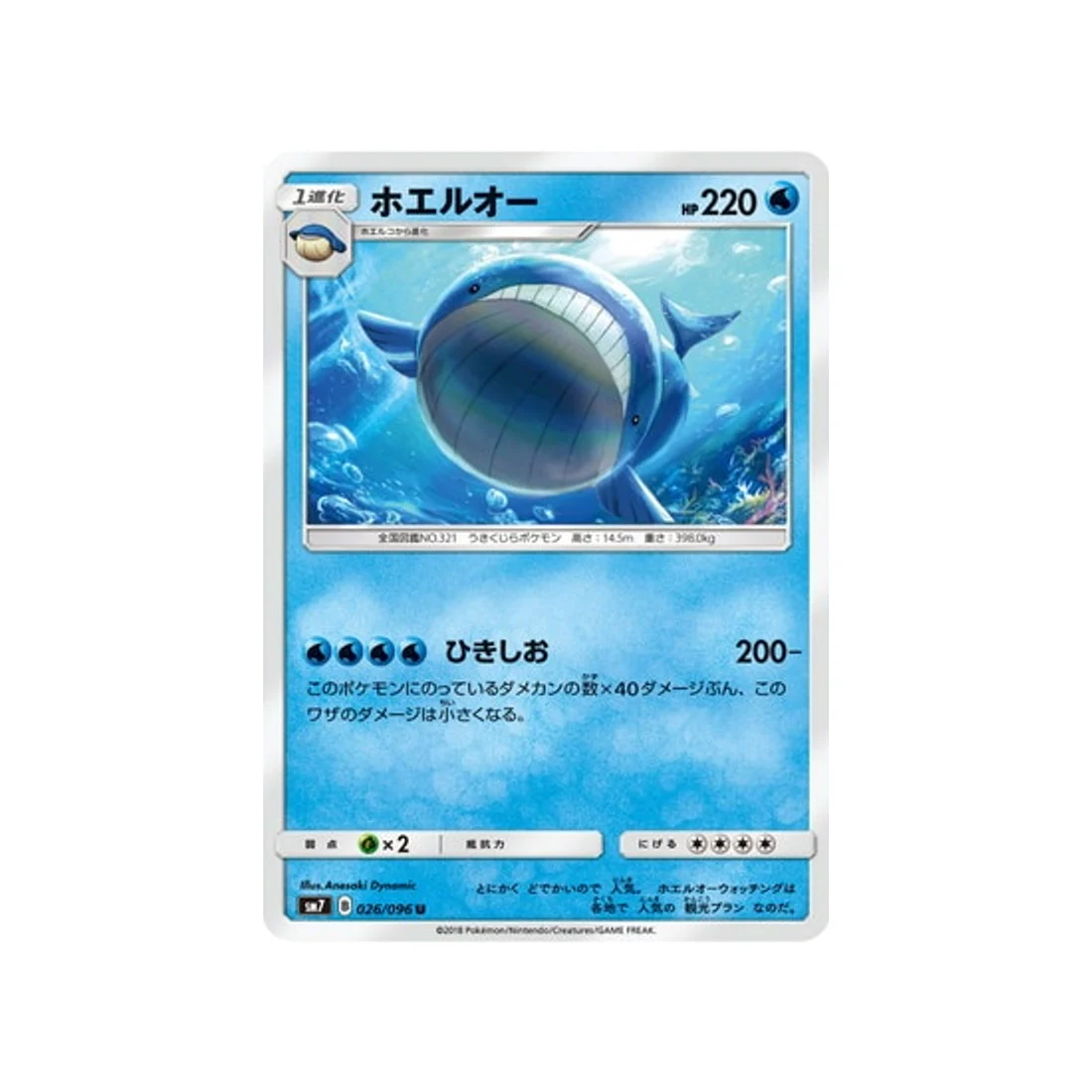 Carte Pokémon Tempête Céleste SM7 026/096 : Wailord