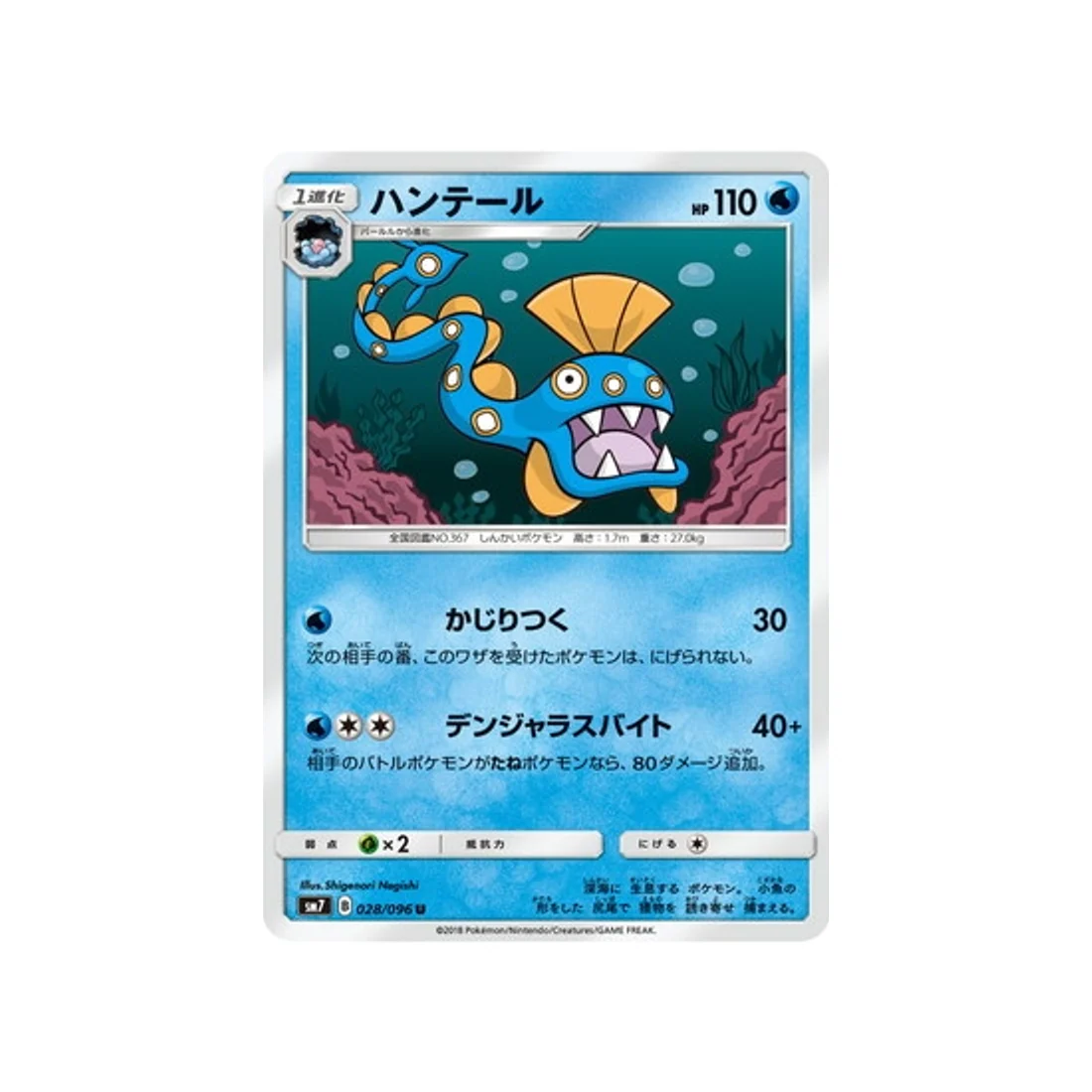 Carte Pokémon Tempête Céleste SM7 028/096 : Serpang