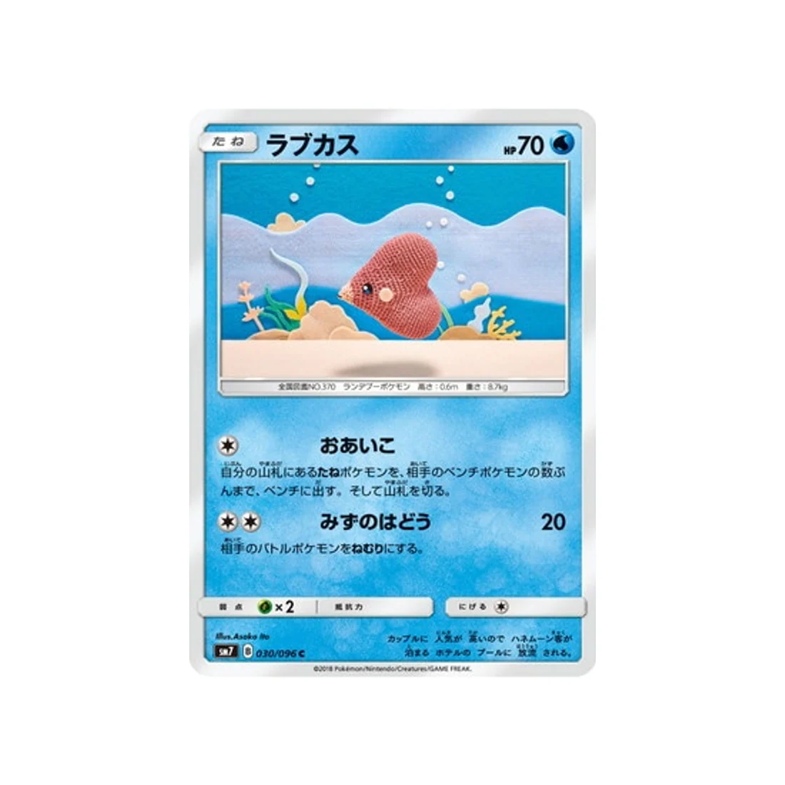 Carte Pokémon Tempête Céleste SM7 030/096 : Lovdisc