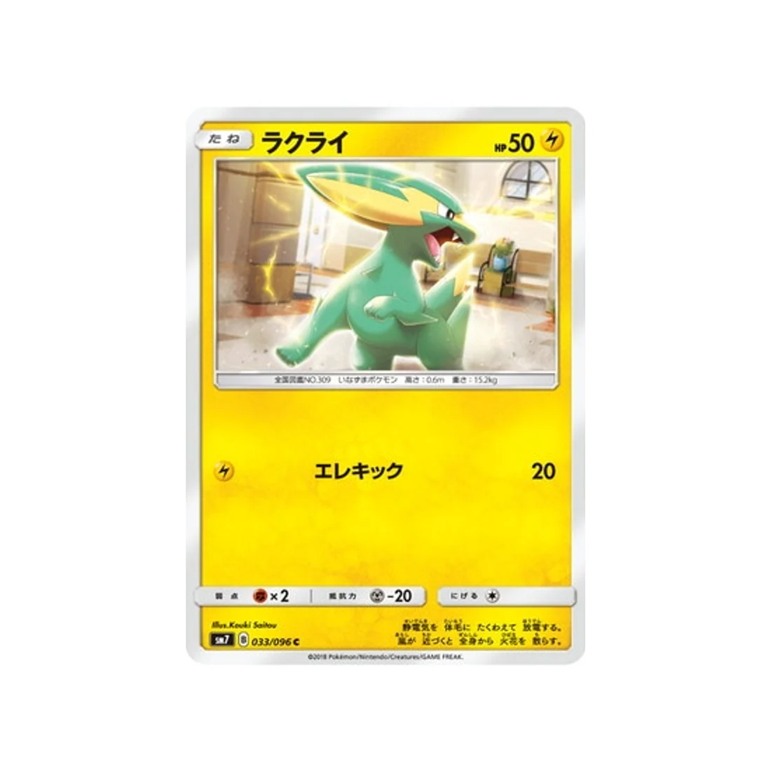 Carte Pokémon Tempête Céleste SM7 033/096 : Dynavolt