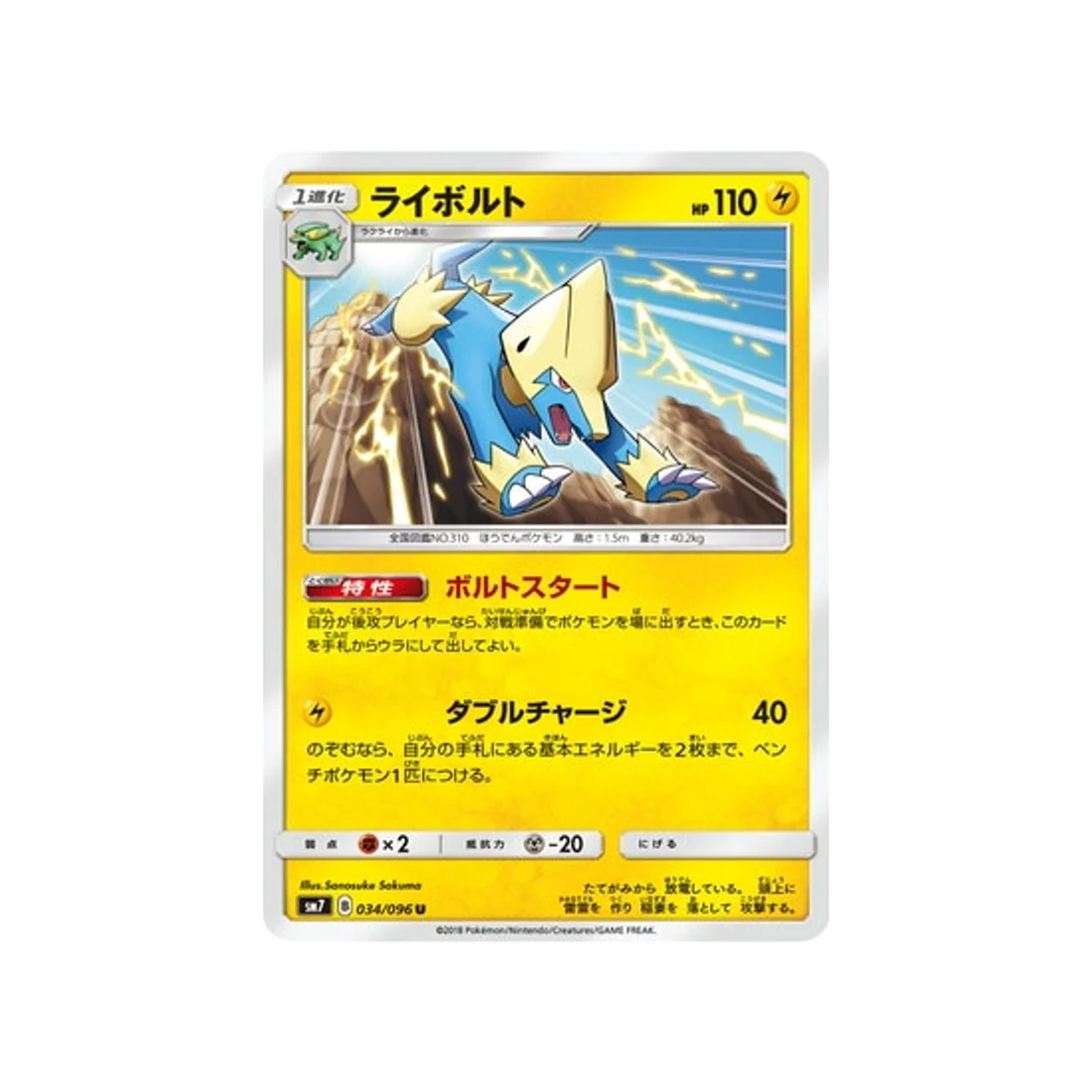 Carte Pokémon Tempête Céleste SM7 034/096 : Élecsprint