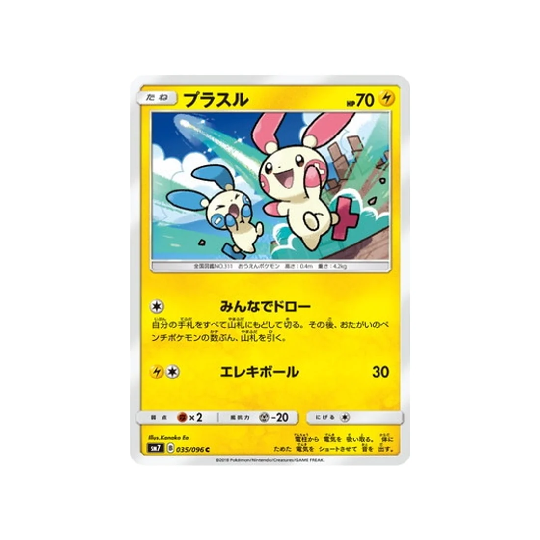 Carte Pokémon Tempête Céleste SM7 035/096 : Posipi