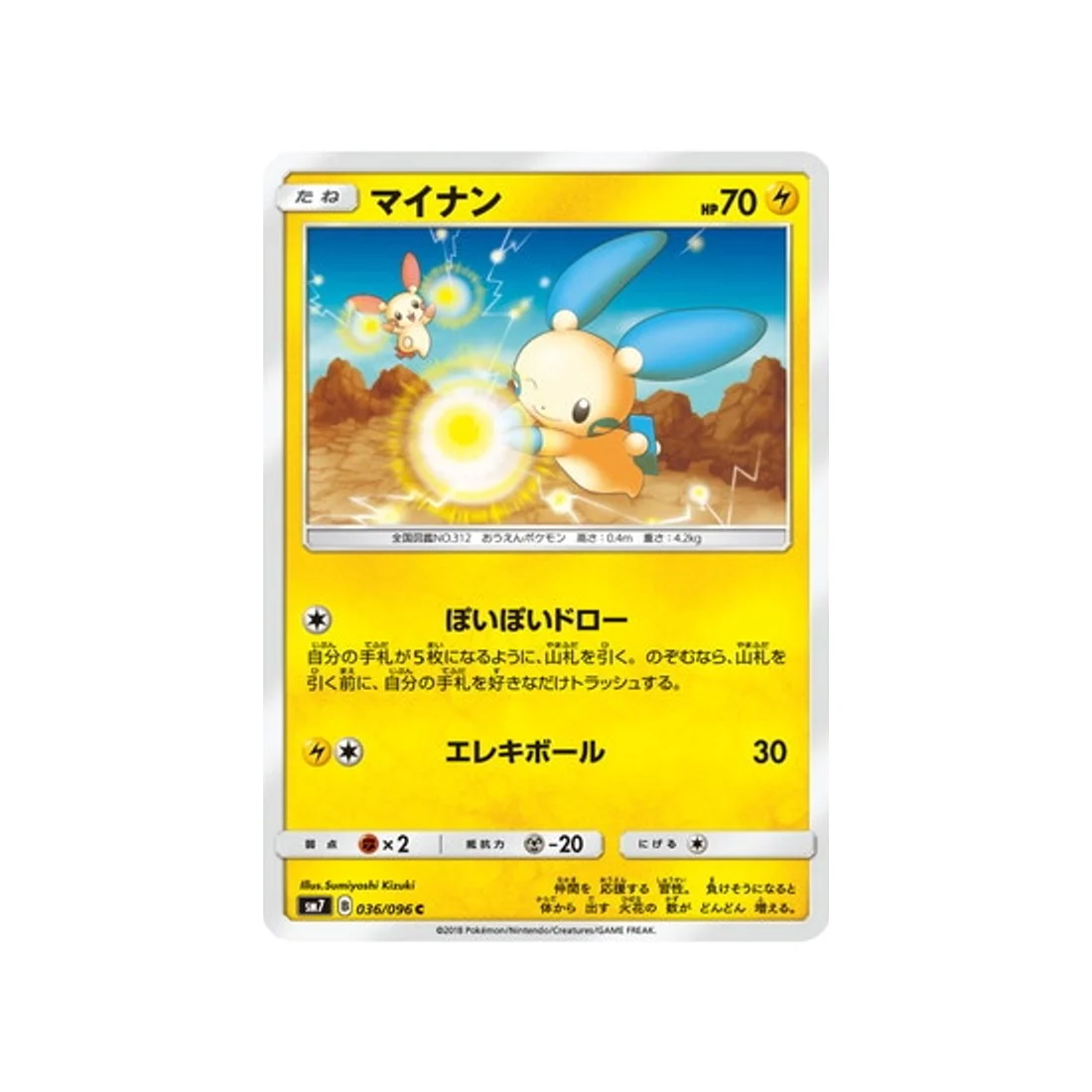 Carte Pokémon Tempête Céleste SM7 036/096 : Négapi