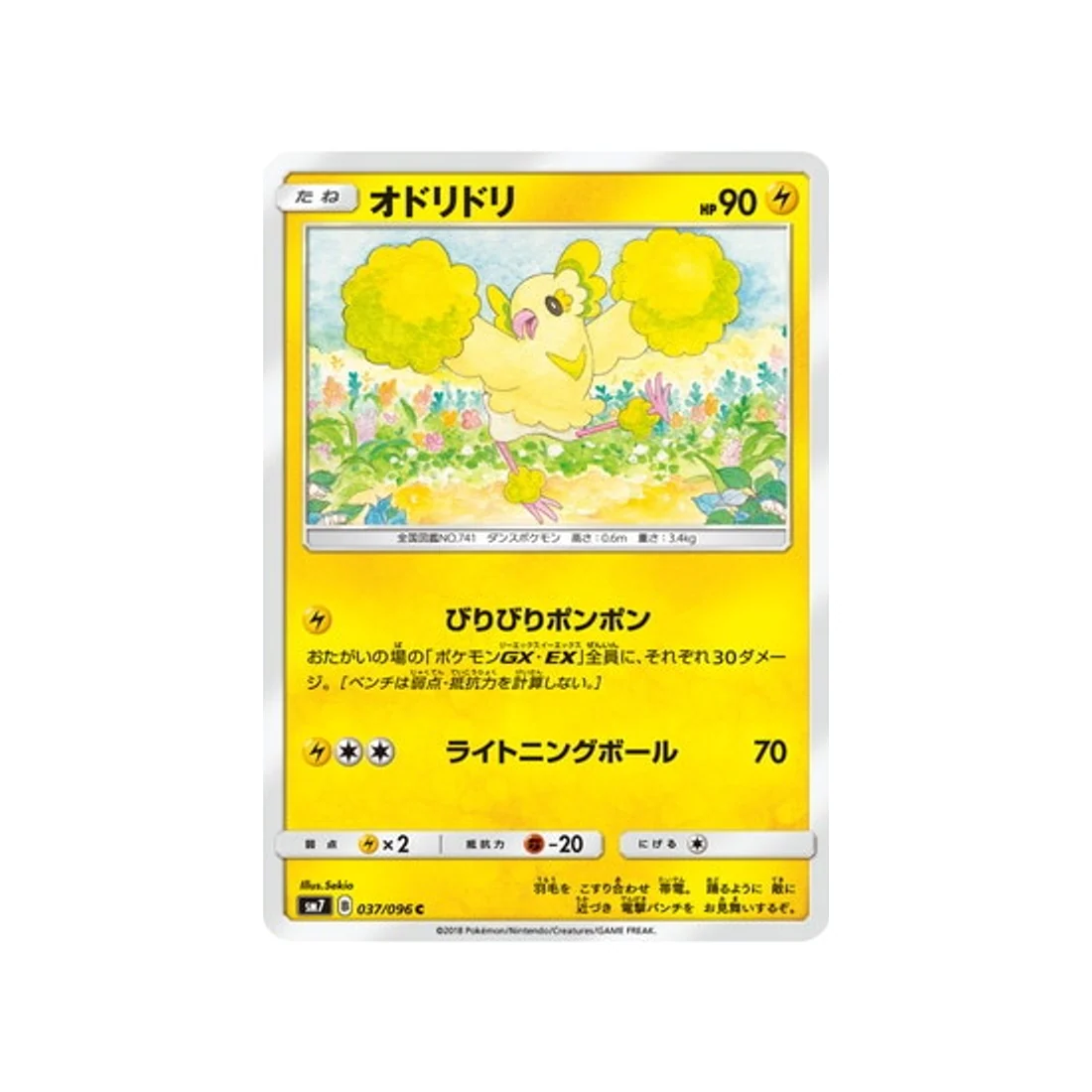 Carte Pokémon Tempête Céleste SM7 037/096 : Plumeline