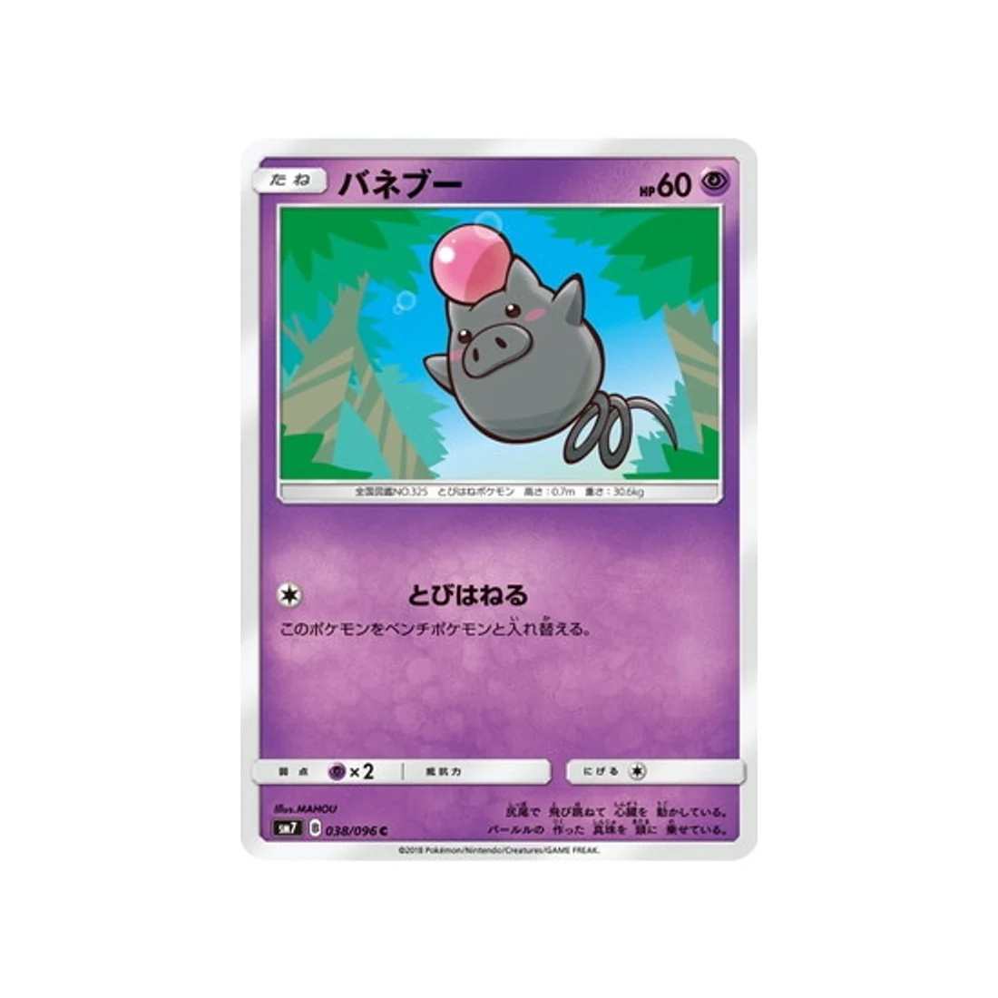 Carte Pokémon Tempête Céleste SM7 038/096 : Spoink