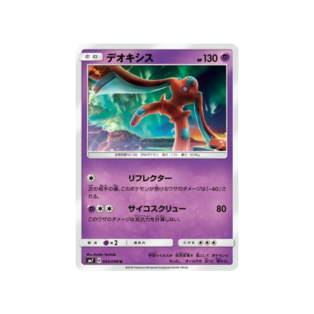 Carte Pokémon Tempête Céleste SM7 043/096 : Deoxys