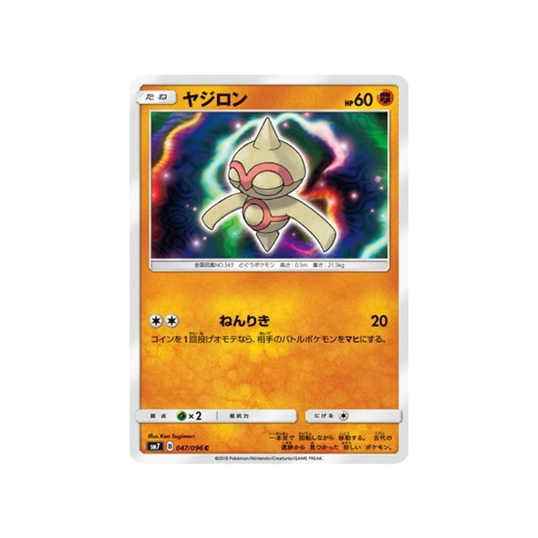 Carte Pokémon Tempête Céleste SM7 047/096 : Balbuto
