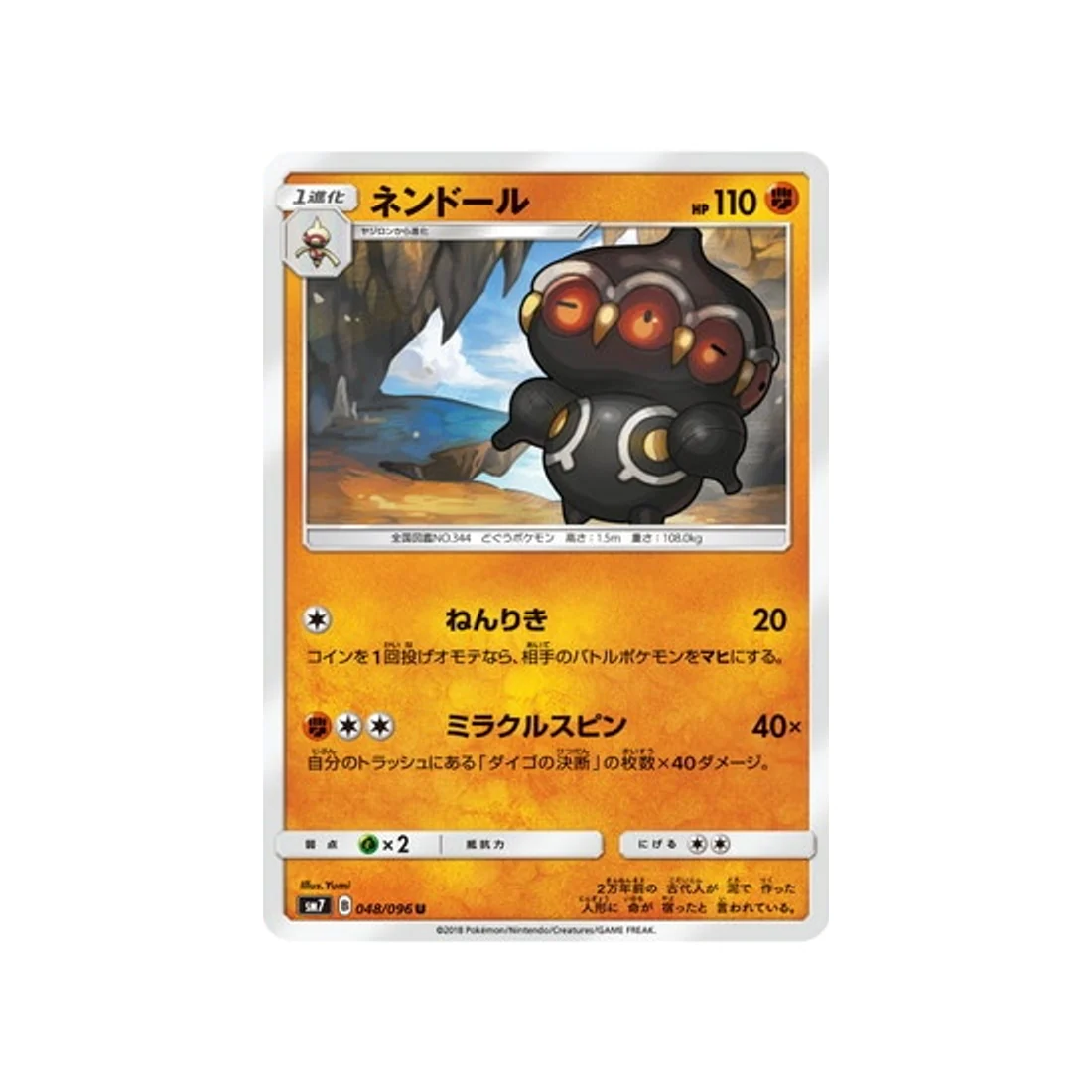 Carte Pokémon Tempête Céleste SM7 048/096 : Kaorine