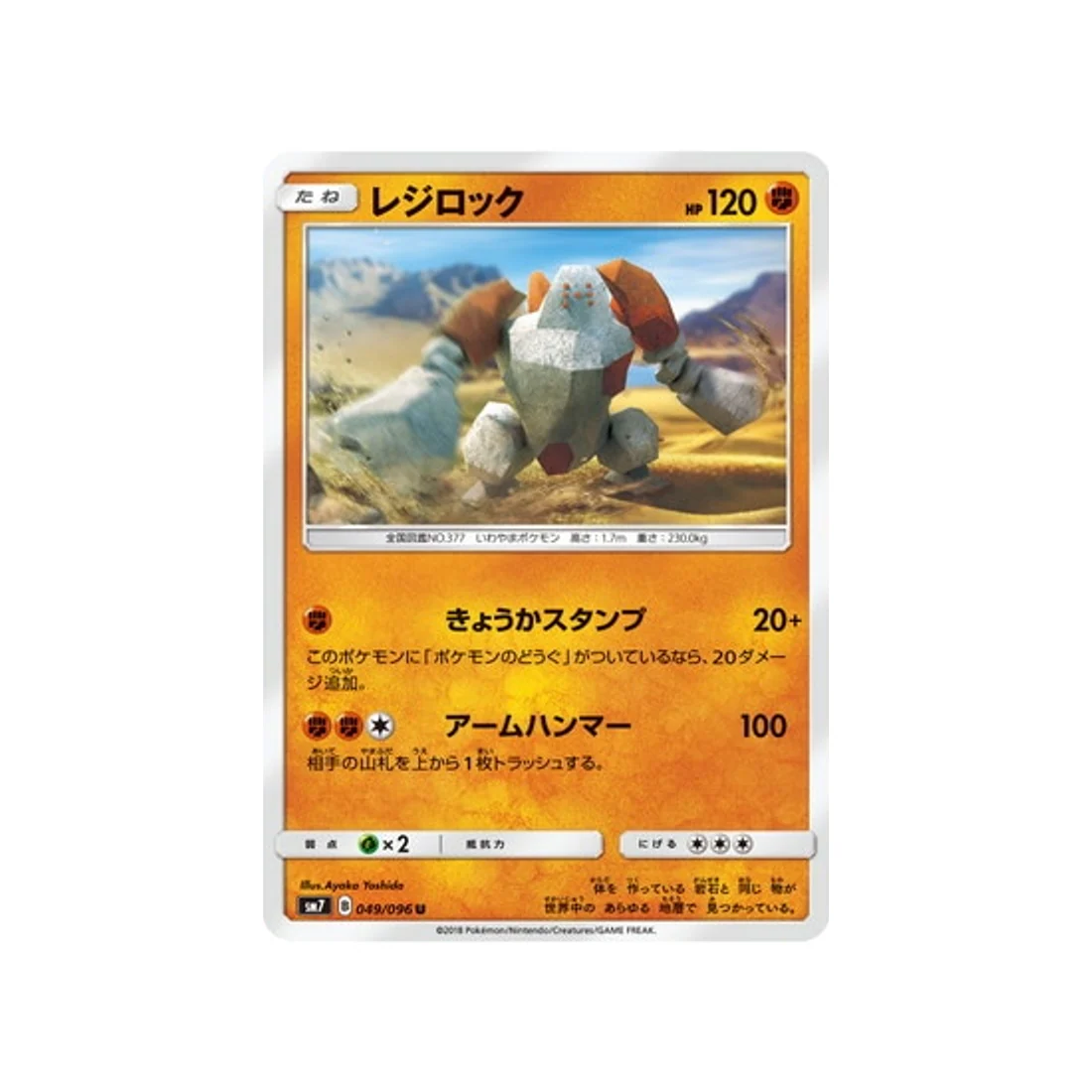Carte Pokémon Tempête Céleste SM7 049/096 : Regirock