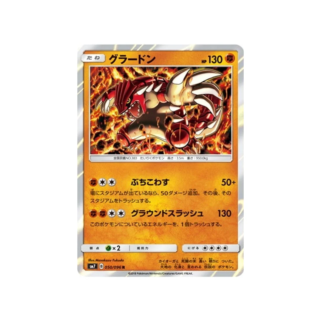 Carte Pokémon Tempête Céleste SM7 050/096 : Groudon