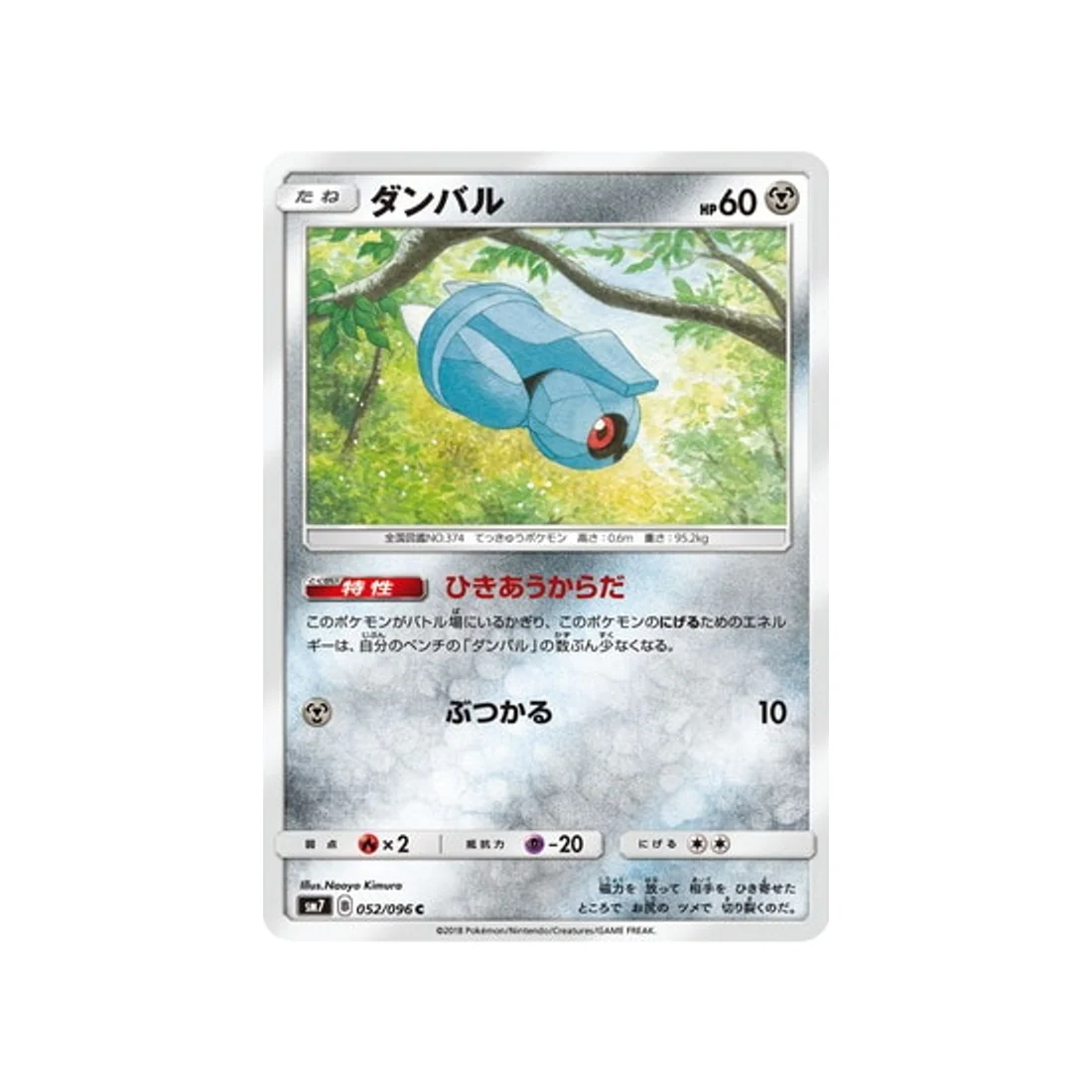 Carte Pokémon Tempête Céleste SM7 052/096 : Terhal