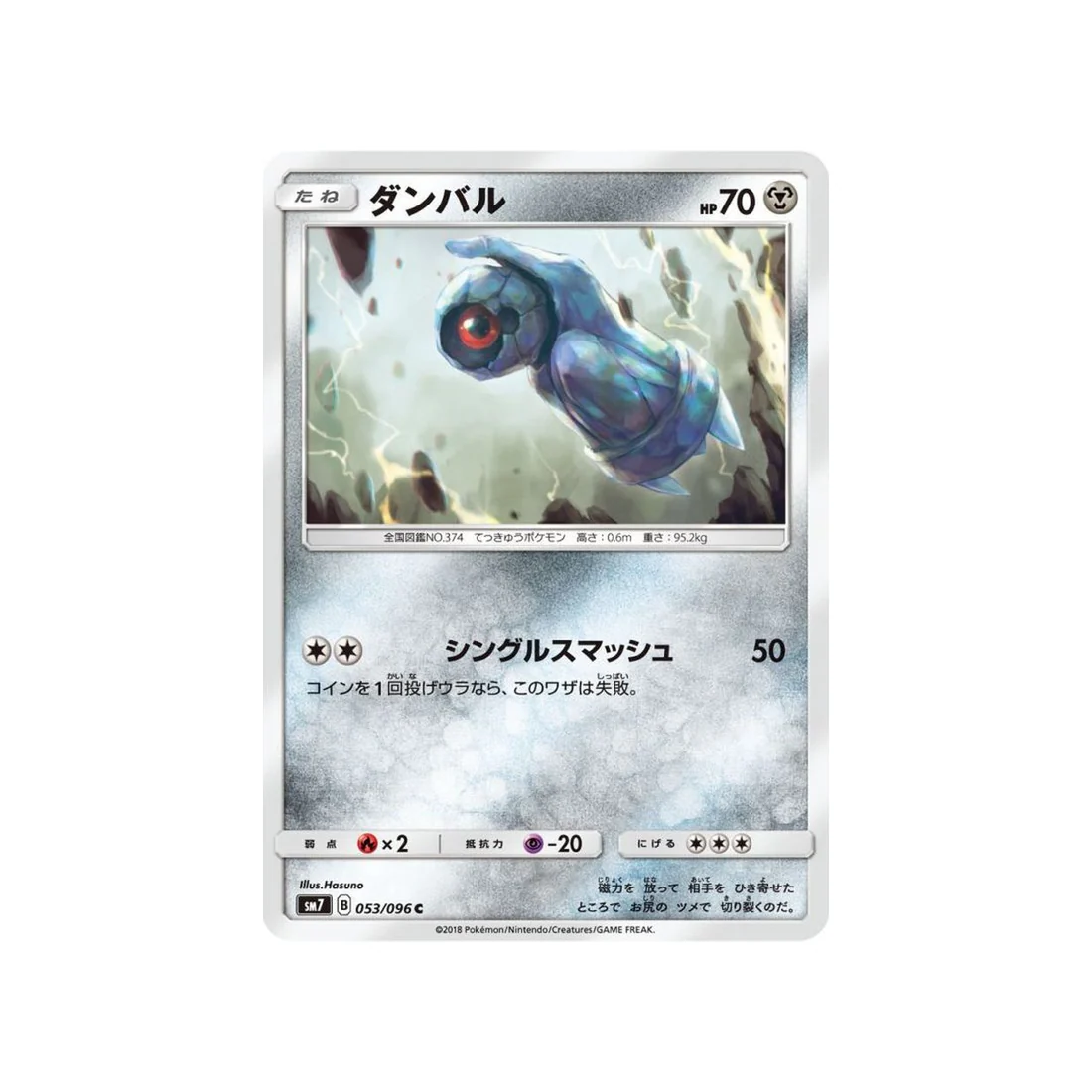 Carte Pokémon Tempête Céleste SM7 053/096 : Terhal