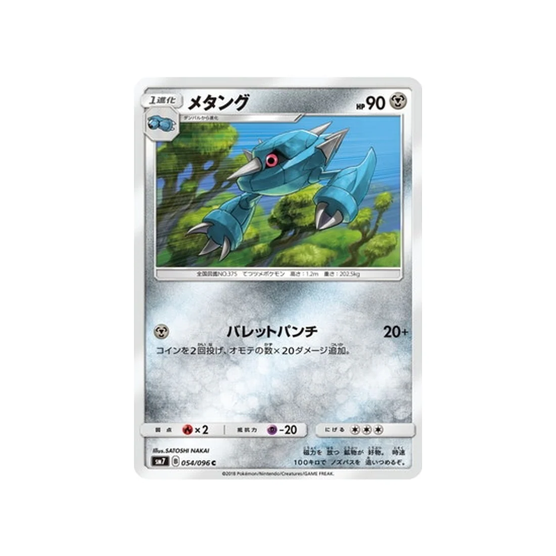 Carte Pokémon Tempête Céleste SM7 054/096 : Métang