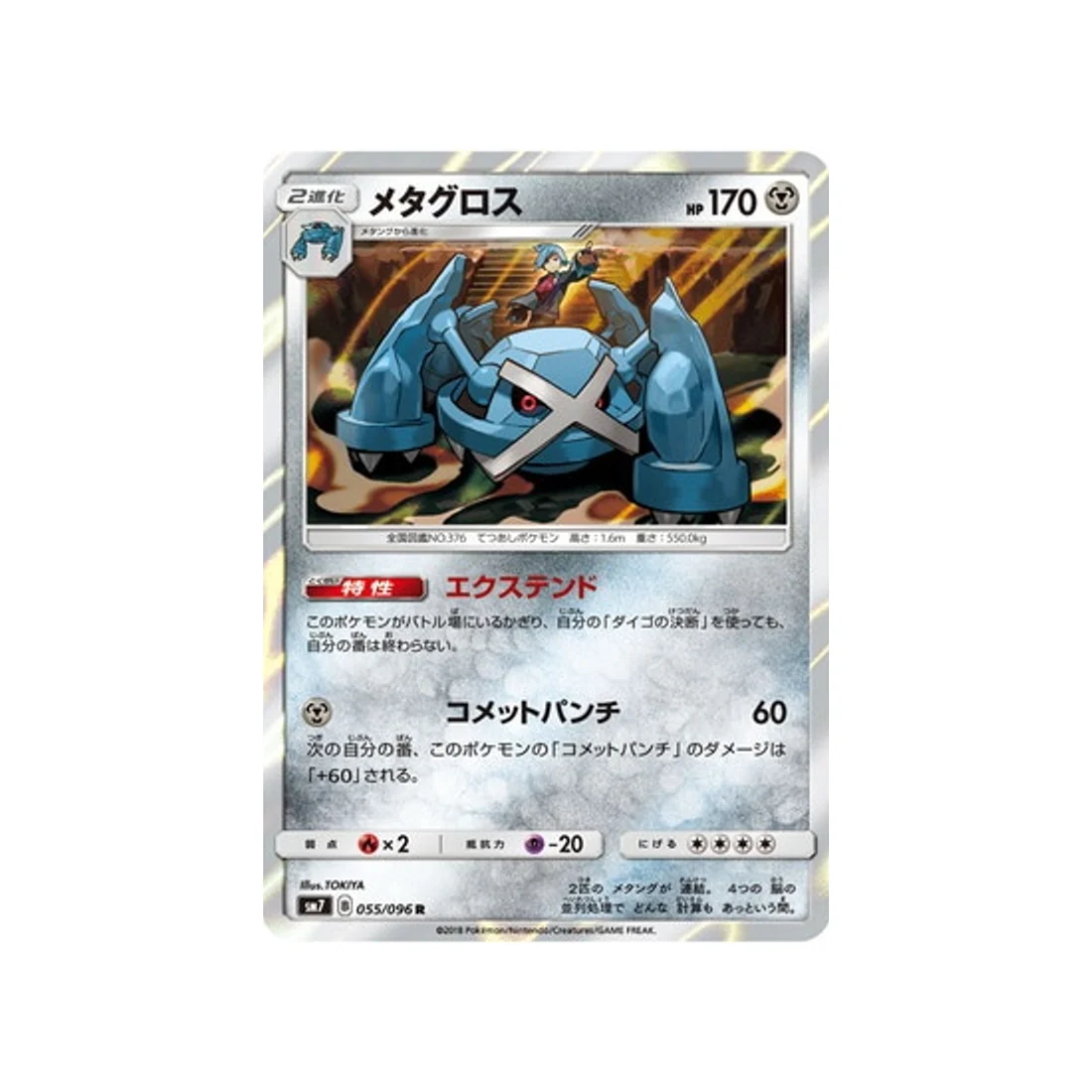 Carte Pokémon Tempête Céleste SM7 055/096 : Métalosse