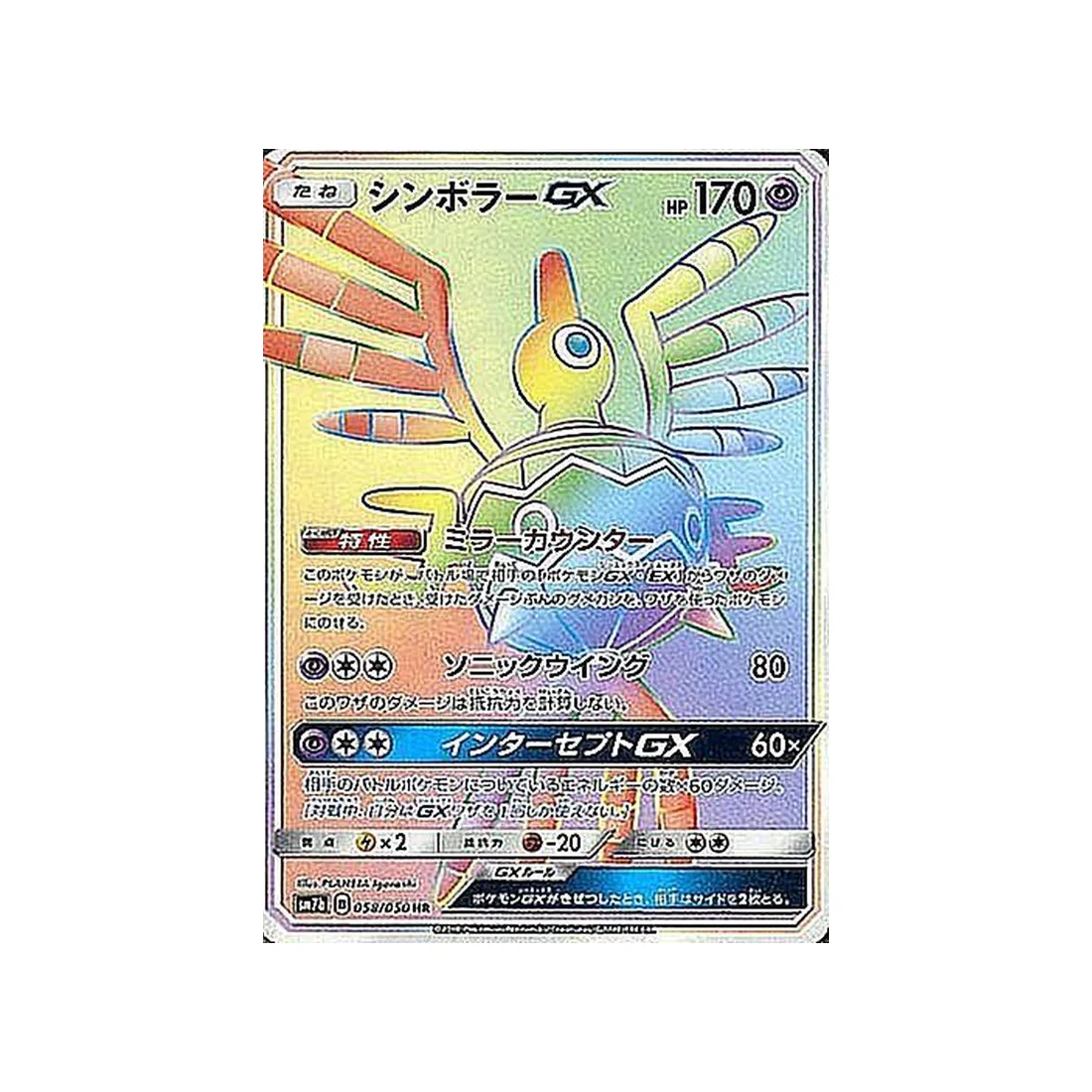 Carte Pokémon Tempête Céleste SM7 058/096 : Bamboiselle