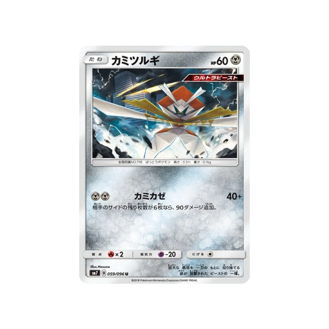 Carte Pokémon Tempête Céleste SM7 059/096 : Katagami