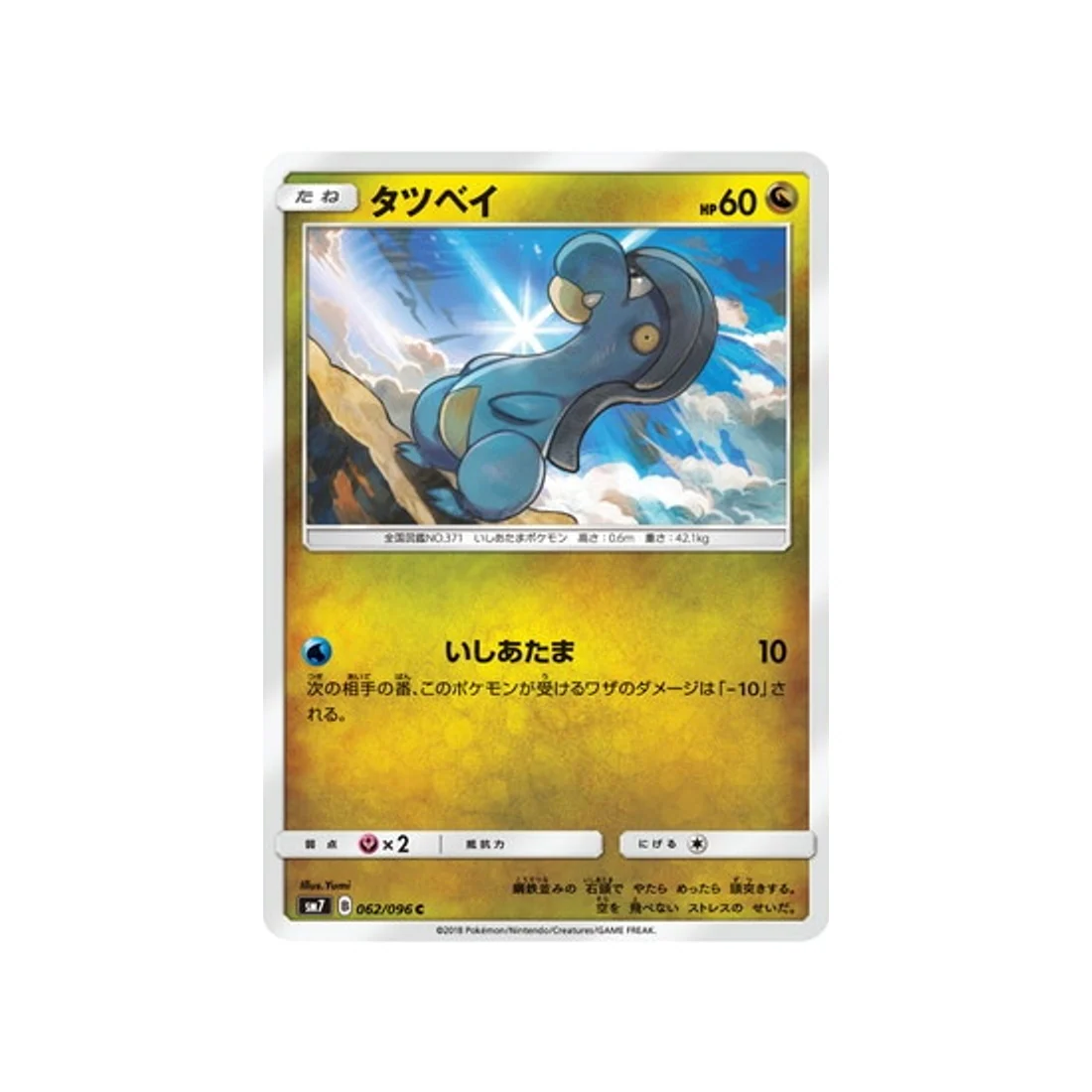 Carte Pokémon Tempête Céleste SM7 062/096 : Draby