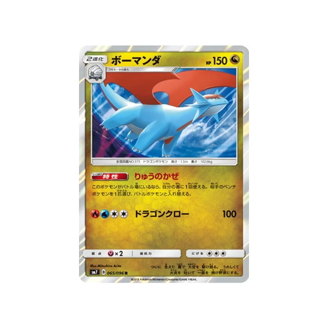 Carte Pokémon Tempête Céleste SM7 065/096 : Drattak