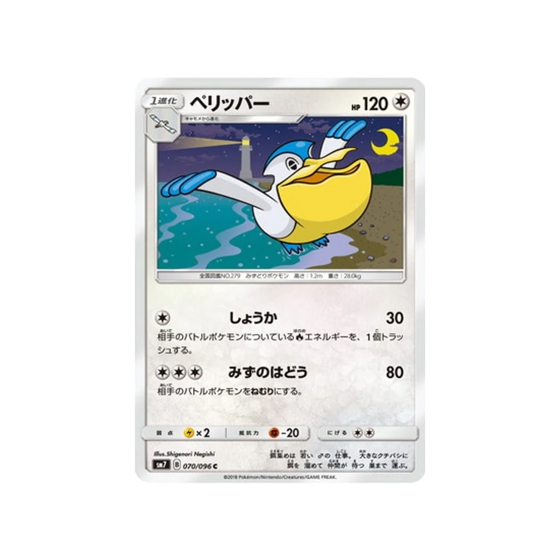 Carte Pokémon Tempête Céleste SM7 070/096 : Bekipan
