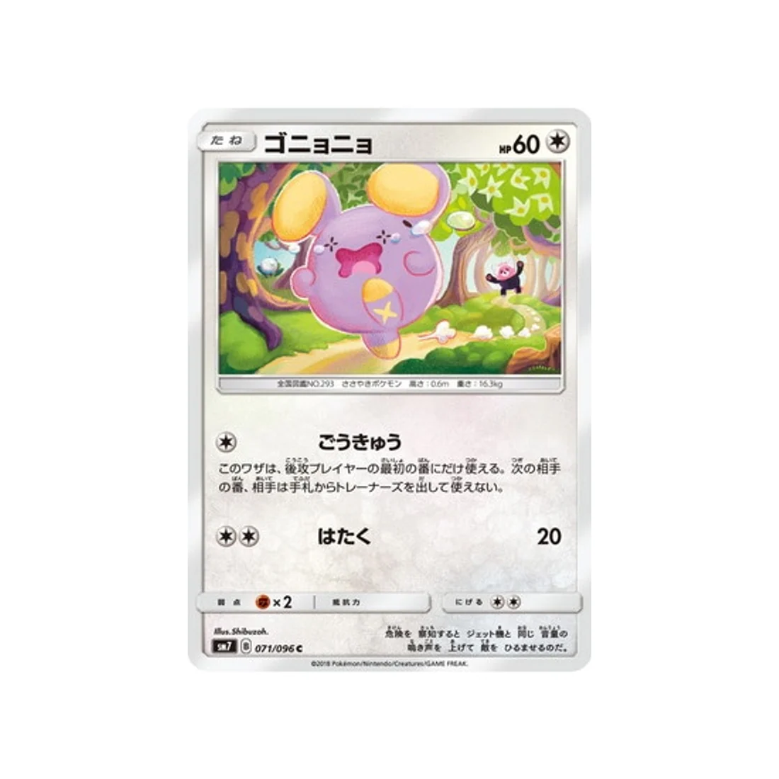 Carte Pokémon Tempête Céleste SM7 071/096 : Chuchmur