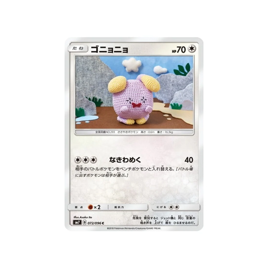 Carte Pokémon Tempête Céleste SM7 072/096 : Chuchmur